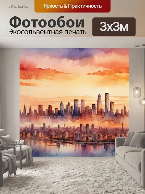 Фотообои город в стиле акварель, depicting a skyline at sunset, with warm hues blending into the horizon