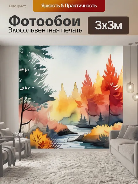 Фотообои лес пожар