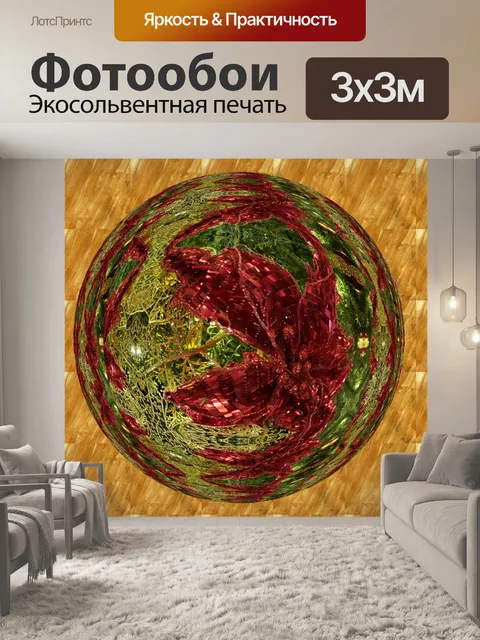 Фотообои Поинсеттиа стеклянный шар
