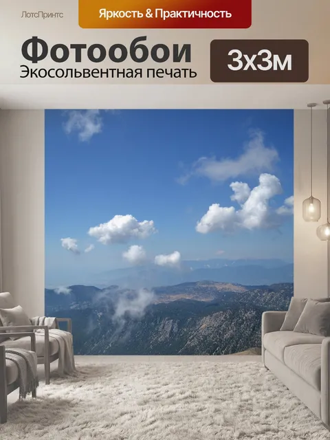 Фотообои Горы