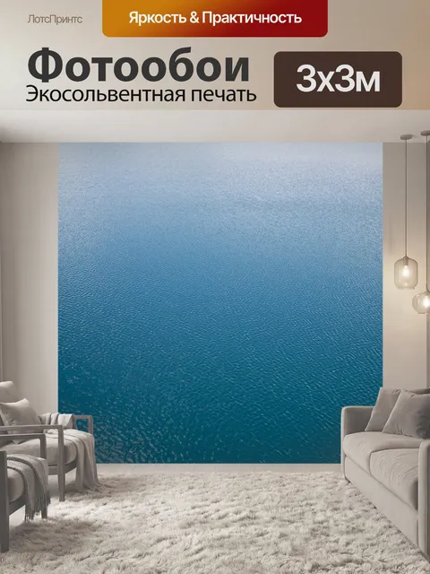 Фотообои Водный Фон