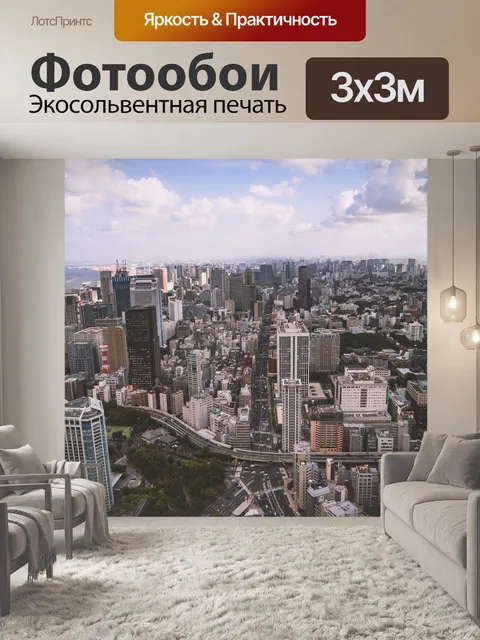 Фотообои Город