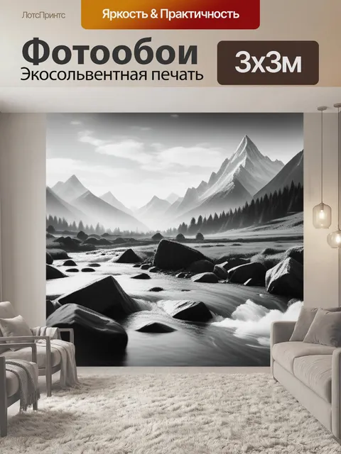 Фотообои пейзаж с горным рекам чернобелый