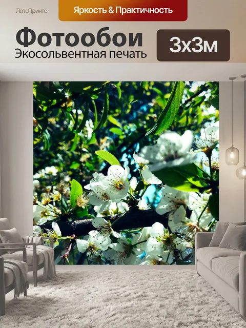 Фотообои Цветы