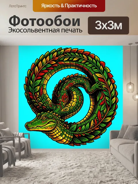 Фотообои Дракон из листьев и чешуи