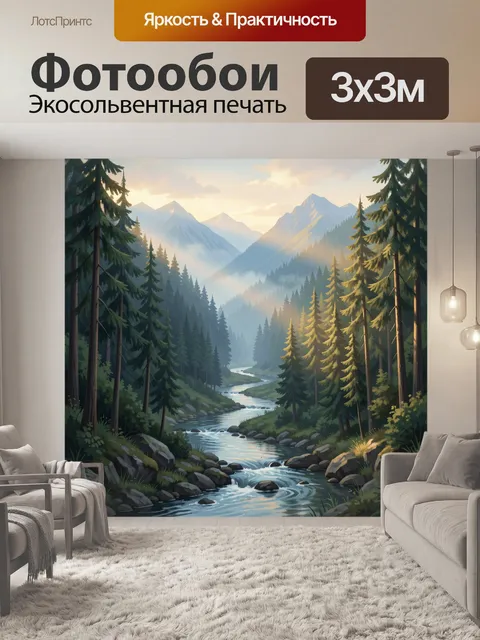 Фотообои Лесная река среди гор