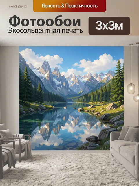 300 × 300 см · Экосольвентная печать