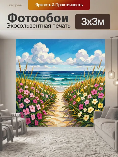 300 × 300 см · Экосольвентная печать