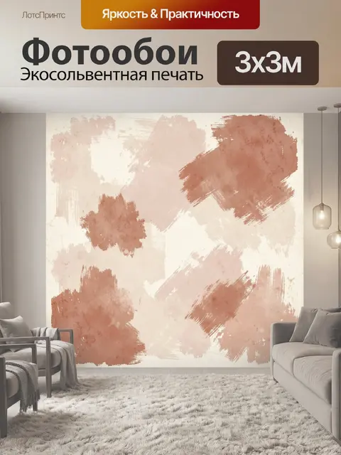 Фотообои Винтажные мазки терракотовых оттенков