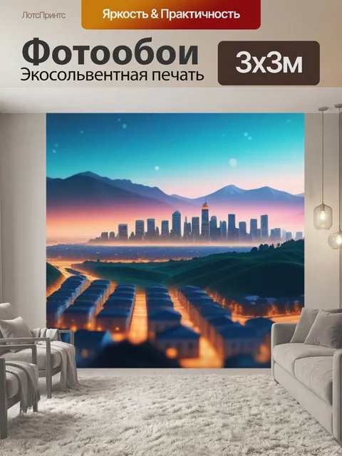 Фотообои пейзаж с видами городов минимал