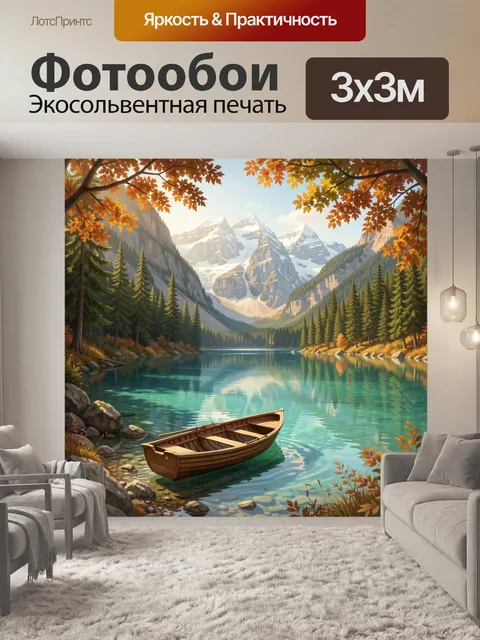 Фотообои Альпийское озеро и лодка