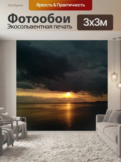 Фотообои Закат