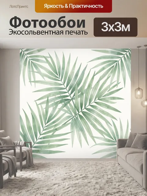 Фотообои Пальмовые листья в акварельной гамме