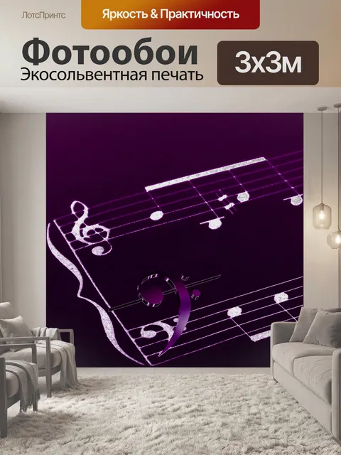Фотообои Музыка 10