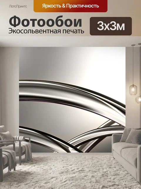 Фотообои Металл
