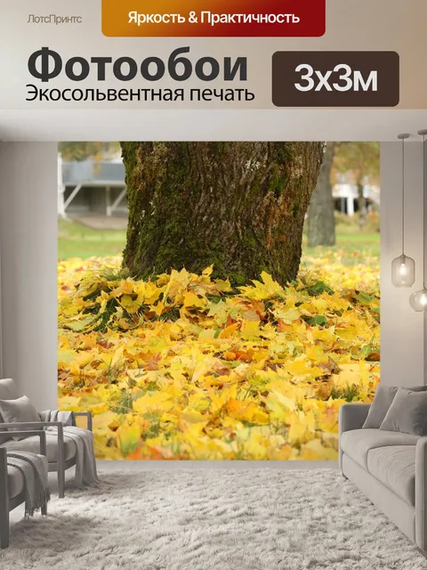 Фотообои Листья
