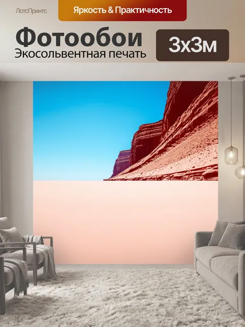 Фотообои пейзаж в стиле минимализм: дерзкие линии скал и безмятежное небо