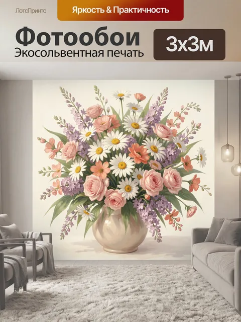 Фотообои Пышный букет полевых цветов