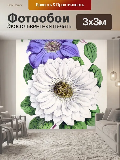 Фотообои Цветы винтаж искусство старый
