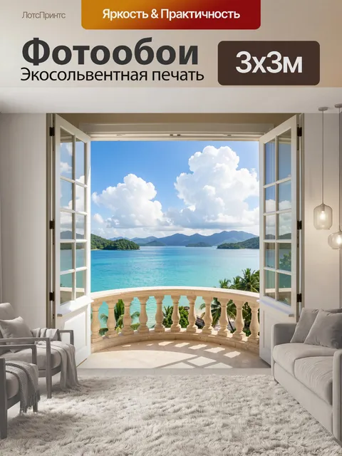 Фотообои Вид на тропическую лагуну