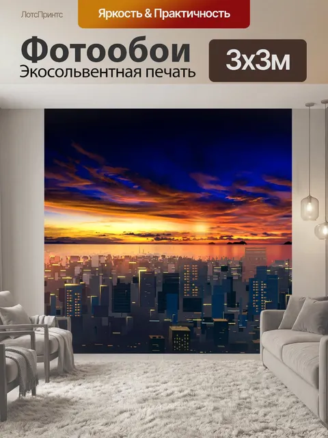 Фотообои Город