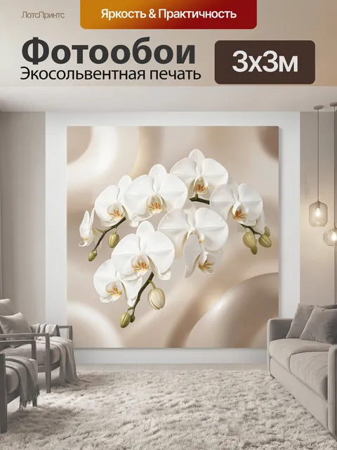 Фотообои Белые орхидеи на бежевом фоне