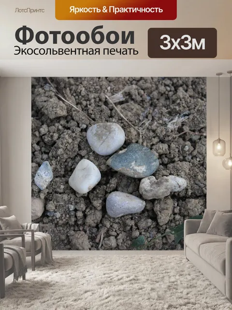 Фотообои Пачкаться