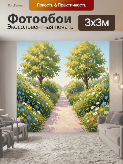 Фотообои Летняя аллея с полевыми цветами