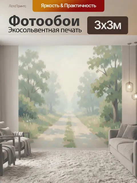 Фотообои Туманная лесная дорога