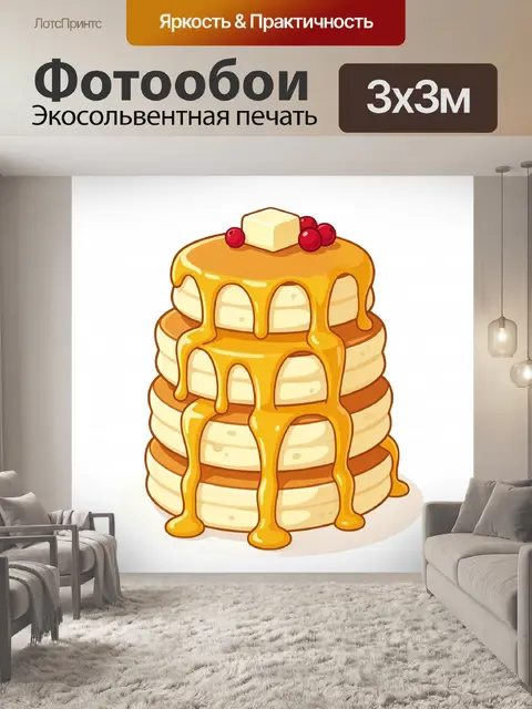 300 × 300 см · Экосольвентная печать