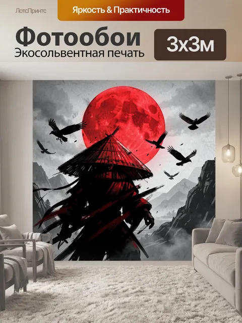 Фотообои Самурай в лунном тумане