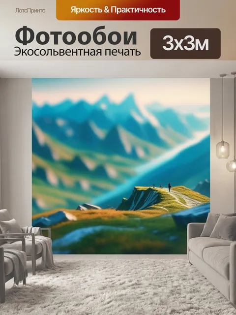 Фотообои пейзаж с горы рисунок