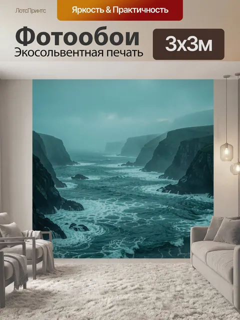 Фотообои Туманный океан среди утесов