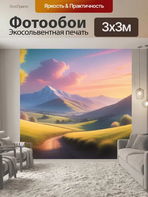 Фотообои пейзаж с пастели