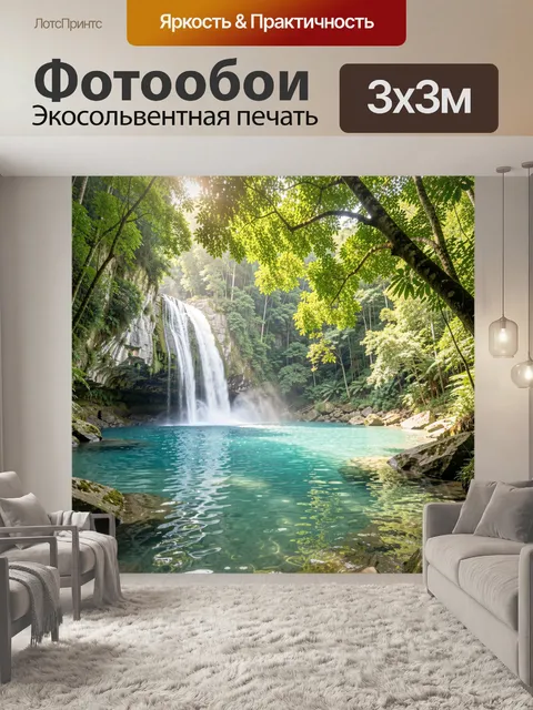 Фотообои Тропический водопад в джунглях