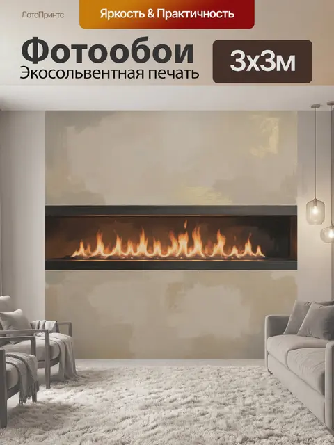 Фотообои Современный камин с огнём