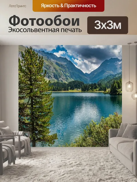 Фотообои Озеро