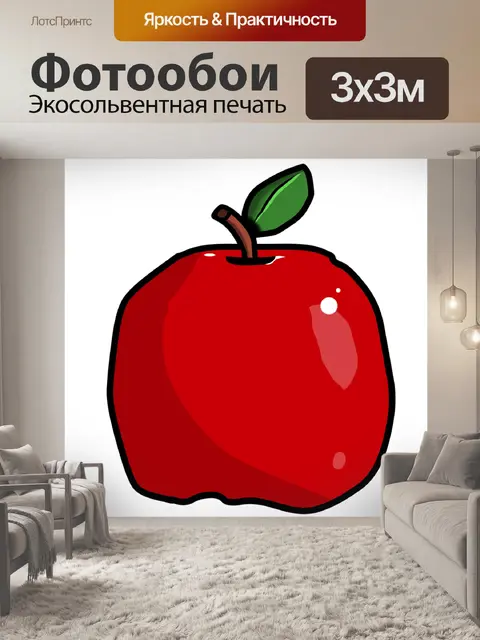Фотообои Яблоко