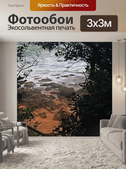 Фотообои проблеск моря через лес