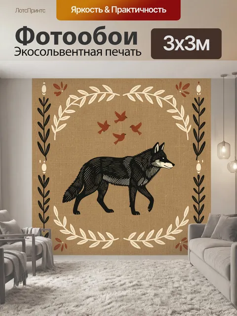 Фотообои Волк и птицы в орнаменте