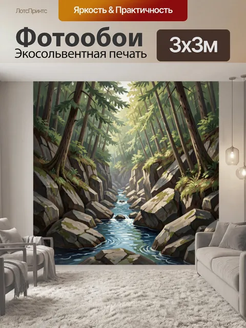 300 × 300 см · Экосольвентная печать