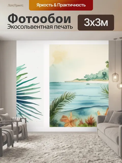 Фотообои море пальмы
