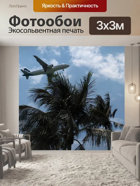 Фотообои Билет тропиков