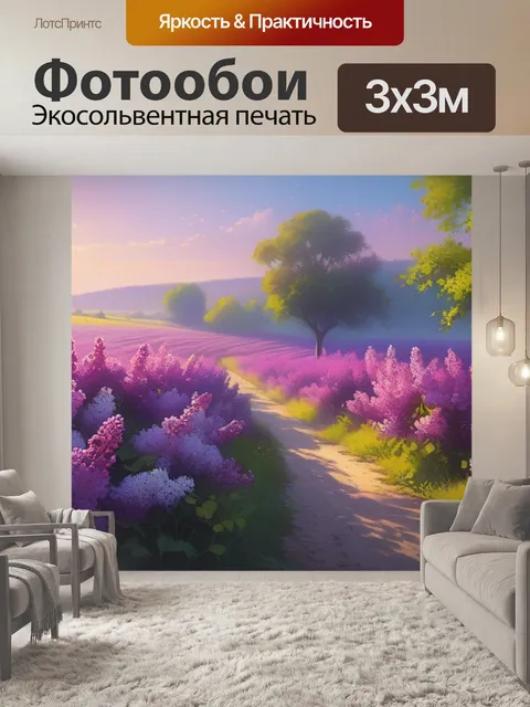 Фотообои картины пейзаж с сиренью красивый