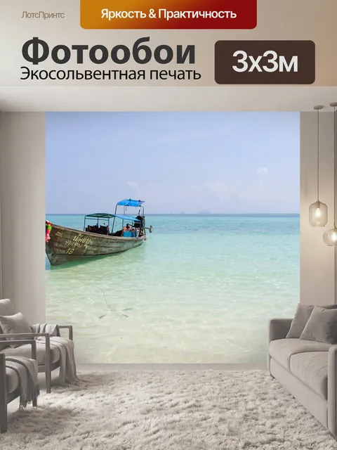 Фотообои Судно