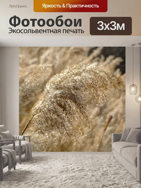 Фотообои Трава