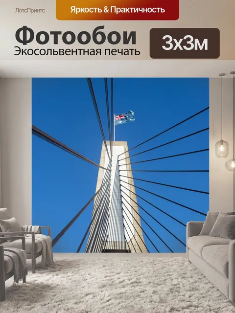 Фотообои Анзак