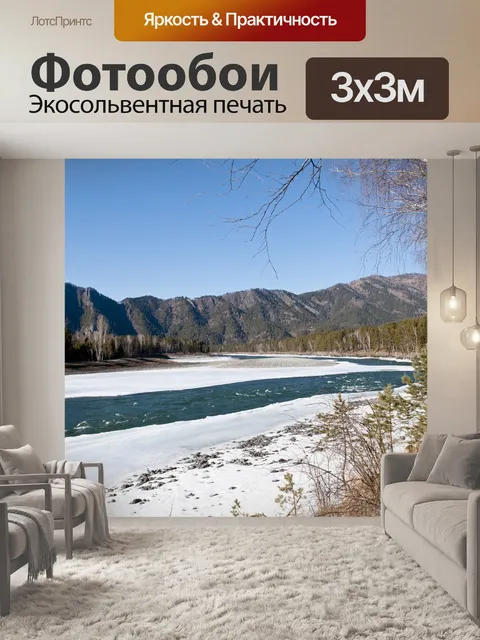 Фотообои Река