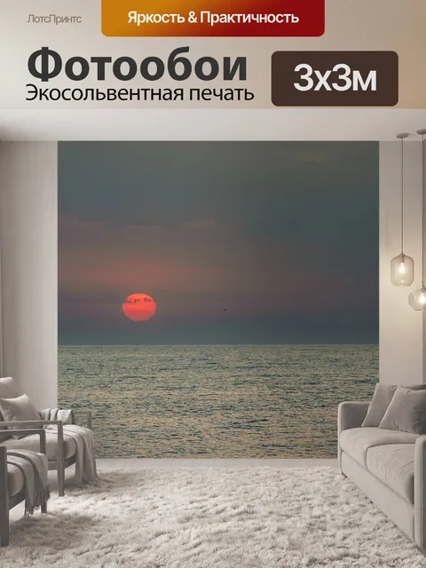 Фотообои Восход солнца
