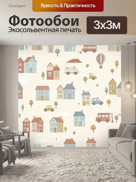 Фотообои Милый городок с домиками и машинами
